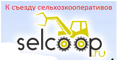Проект концепции развития кооперации на селе на период до 2020 года